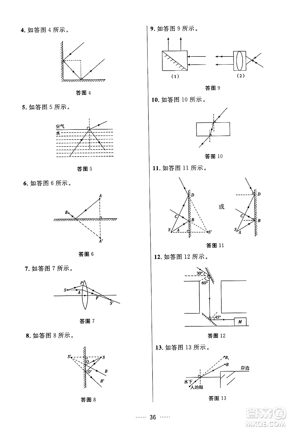 吉林教育出版社2024年秋三維數(shù)字課堂八年級(jí)物理上冊(cè)人教版答案