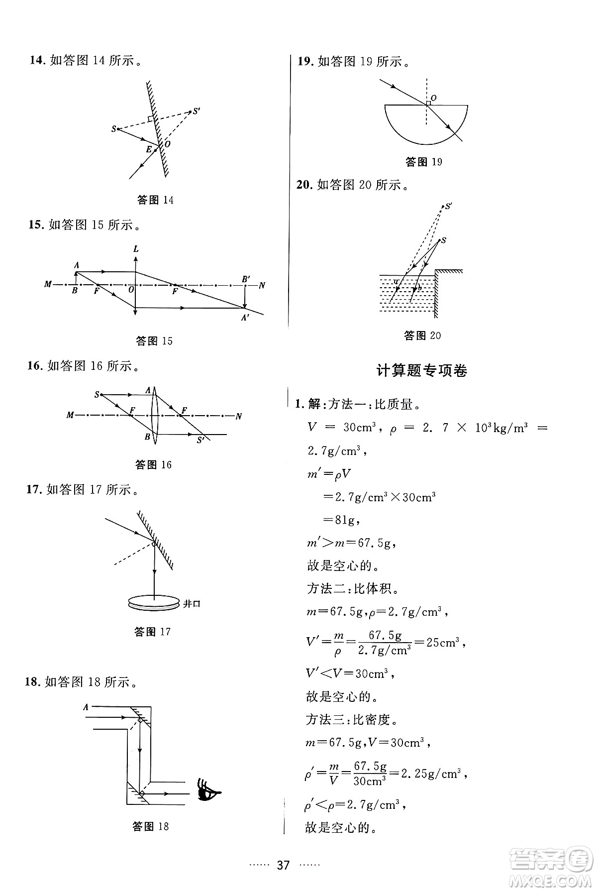 吉林教育出版社2024年秋三維數(shù)字課堂八年級(jí)物理上冊(cè)人教版答案