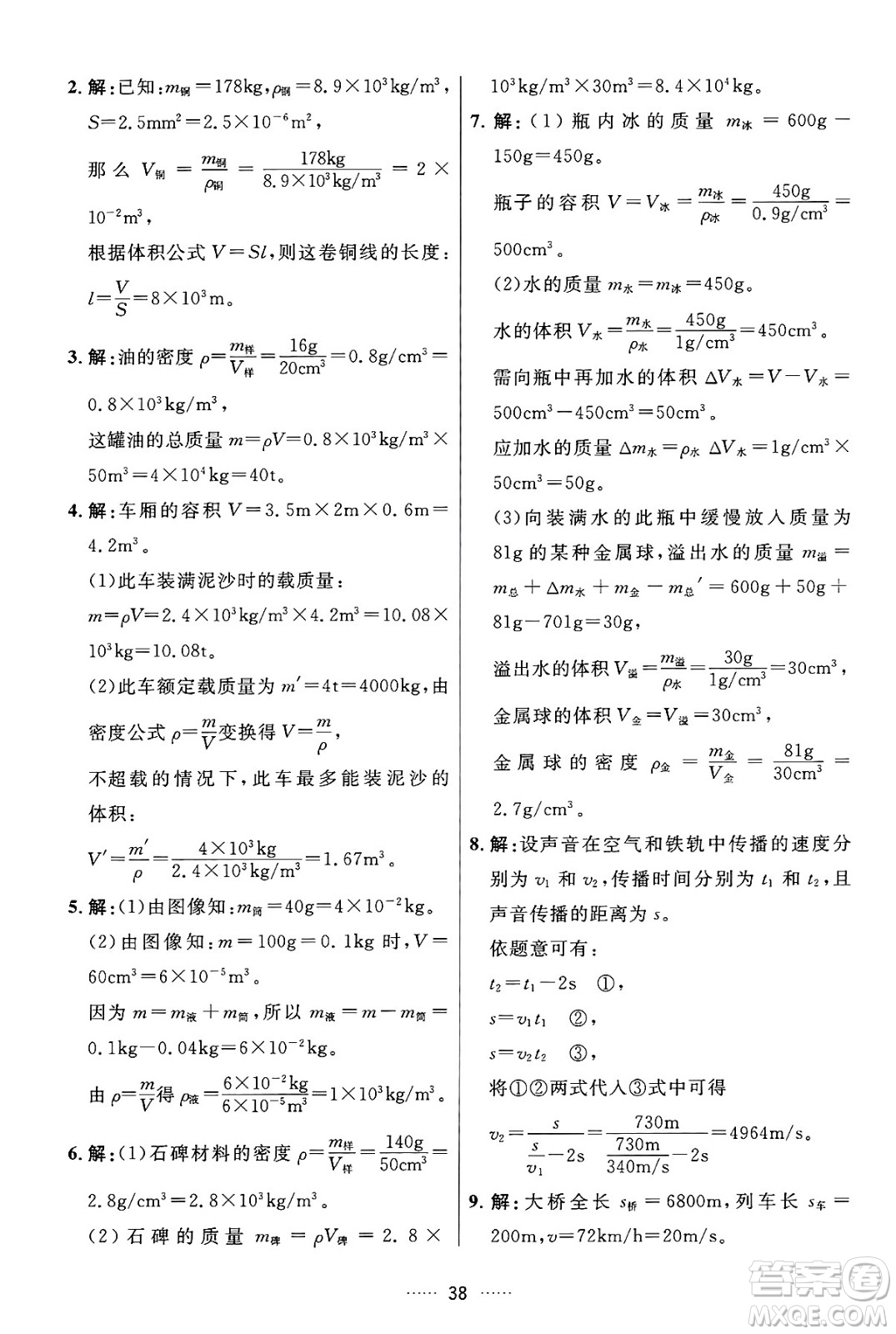 吉林教育出版社2024年秋三維數(shù)字課堂八年級(jí)物理上冊(cè)人教版答案