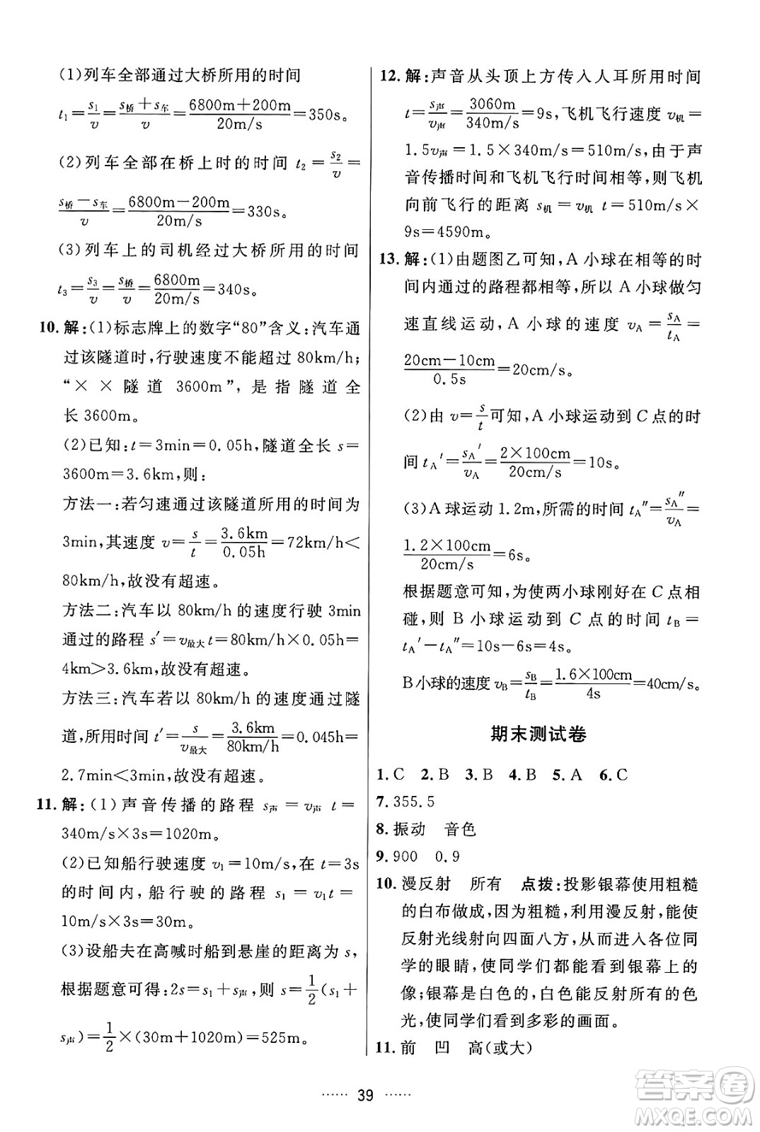 吉林教育出版社2024年秋三維數(shù)字課堂八年級(jí)物理上冊(cè)人教版答案