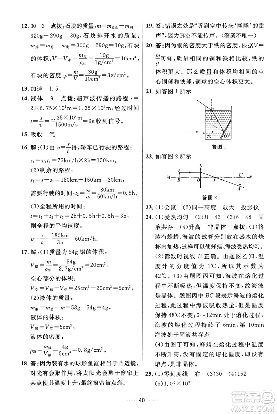 吉林教育出版社2024年秋三維數(shù)字課堂八年級(jí)物理上冊(cè)人教版答案