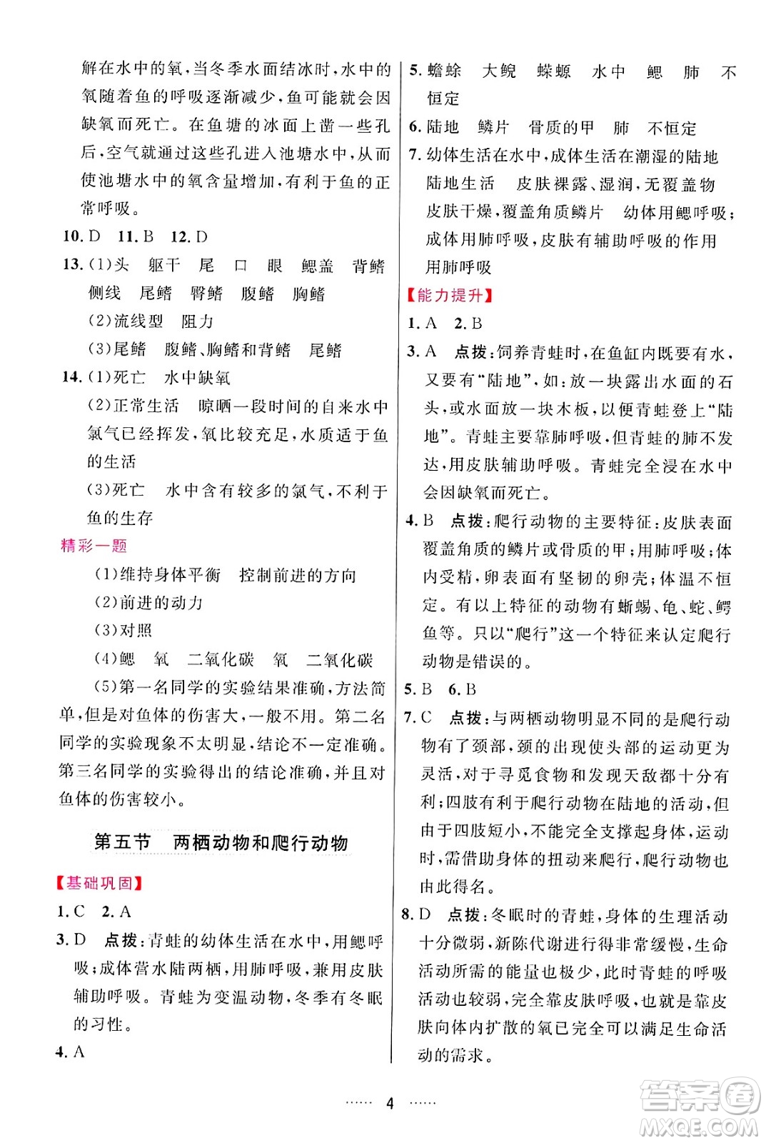 吉林教育出版社2024年秋三維數(shù)字課堂八年級(jí)生物上冊(cè)人教版答案