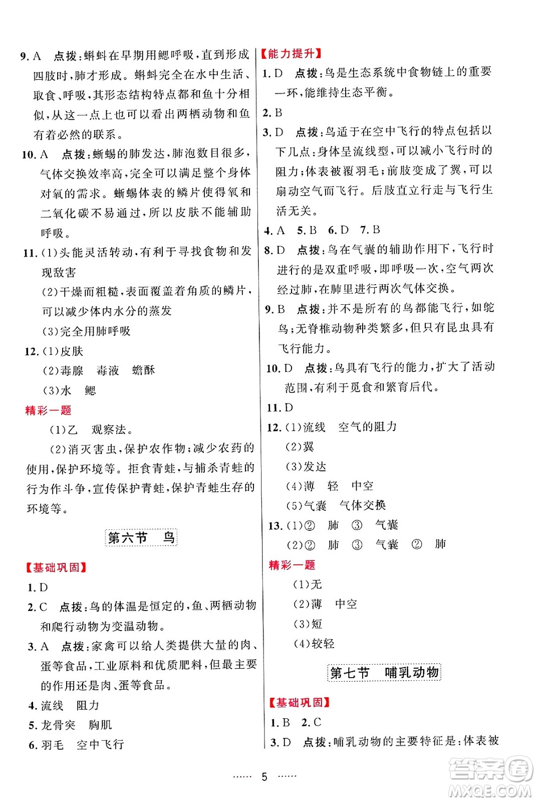 吉林教育出版社2024年秋三維數(shù)字課堂八年級(jí)生物上冊(cè)人教版答案