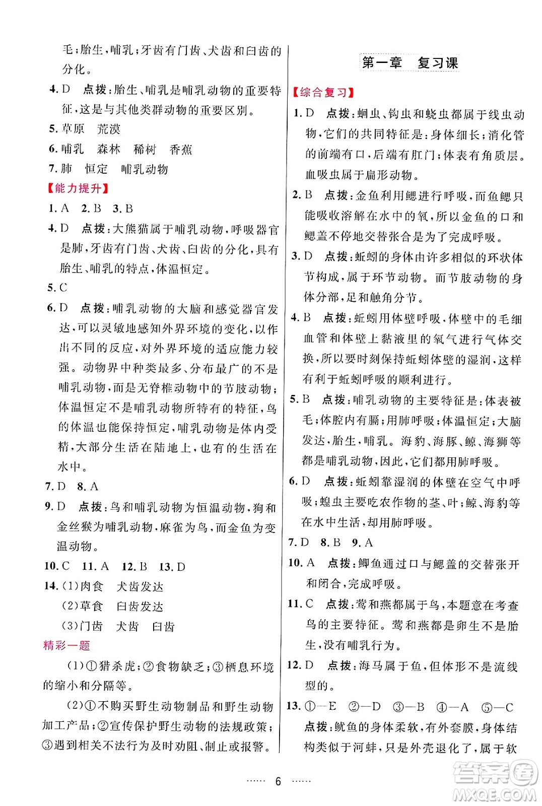 吉林教育出版社2024年秋三維數(shù)字課堂八年級(jí)生物上冊(cè)人教版答案