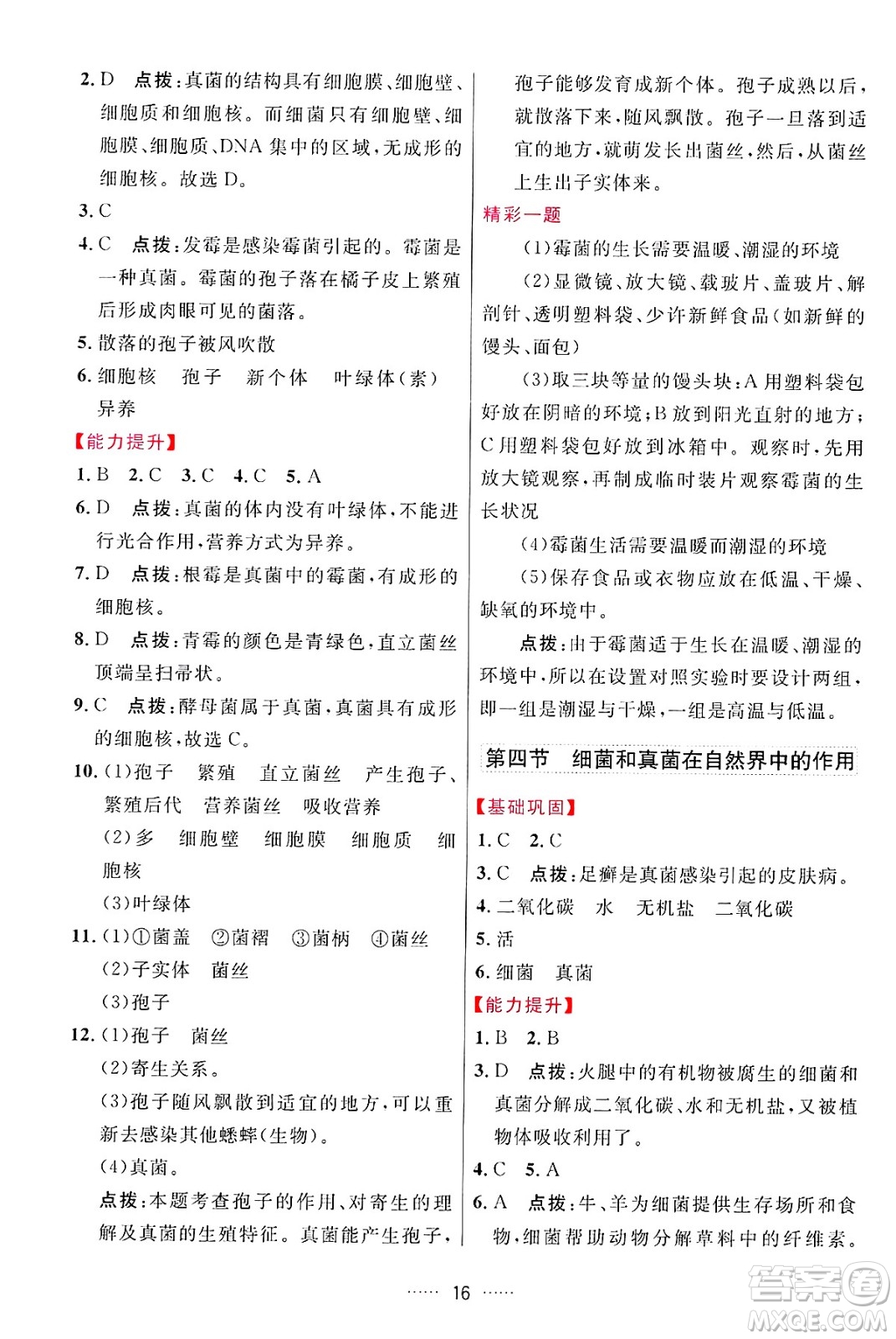 吉林教育出版社2024年秋三維數(shù)字課堂八年級(jí)生物上冊(cè)人教版答案