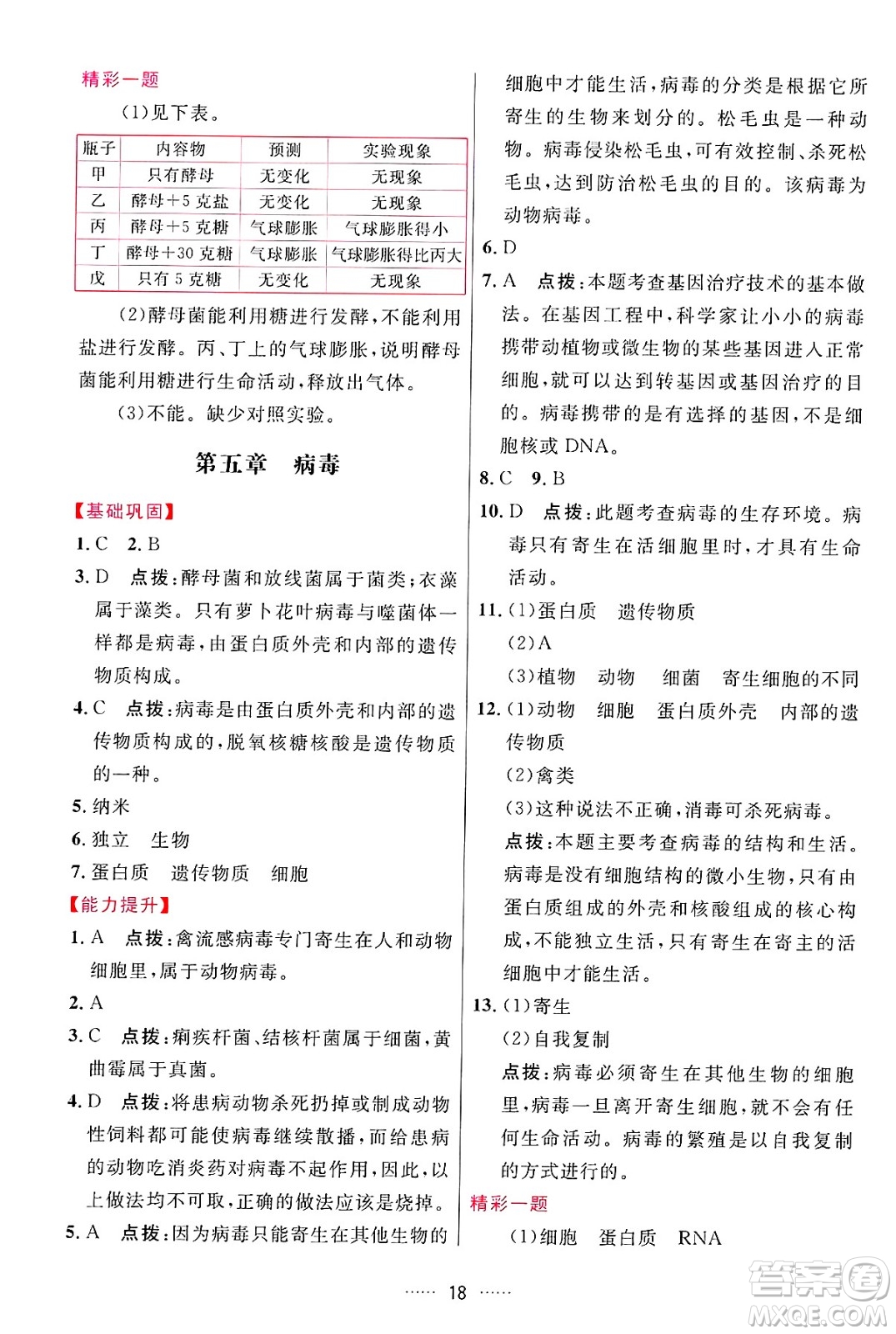 吉林教育出版社2024年秋三維數(shù)字課堂八年級(jí)生物上冊(cè)人教版答案