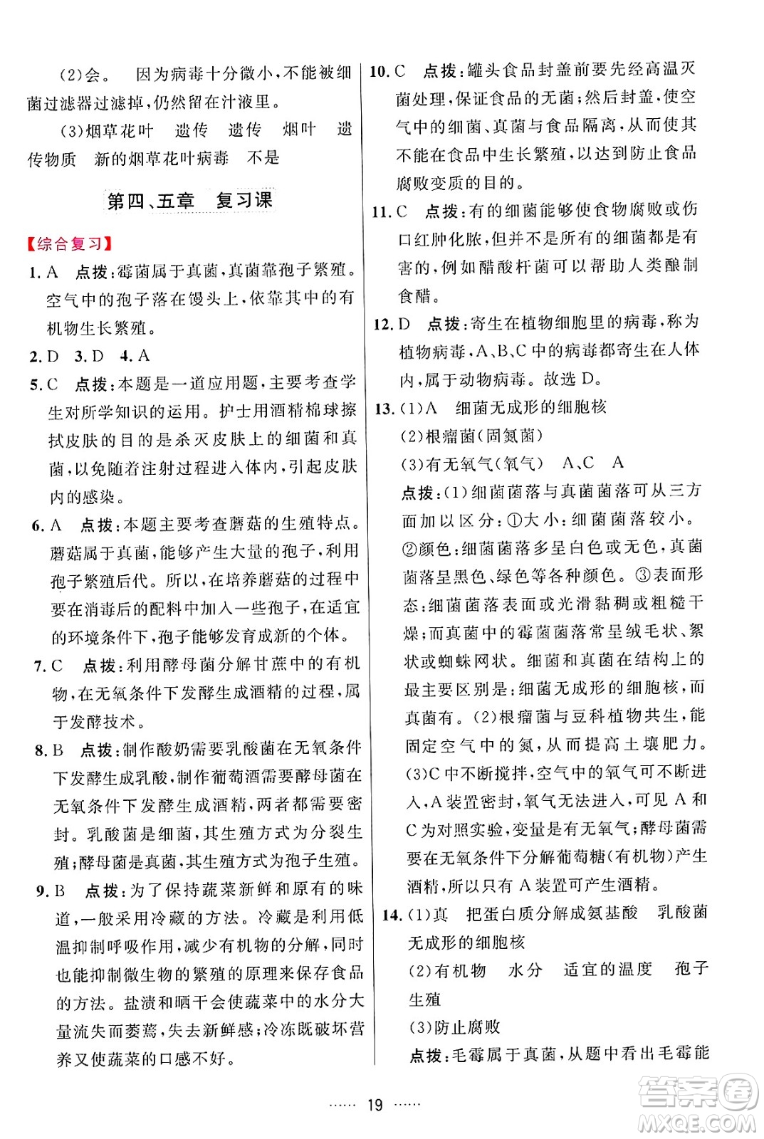 吉林教育出版社2024年秋三維數(shù)字課堂八年級(jí)生物上冊(cè)人教版答案