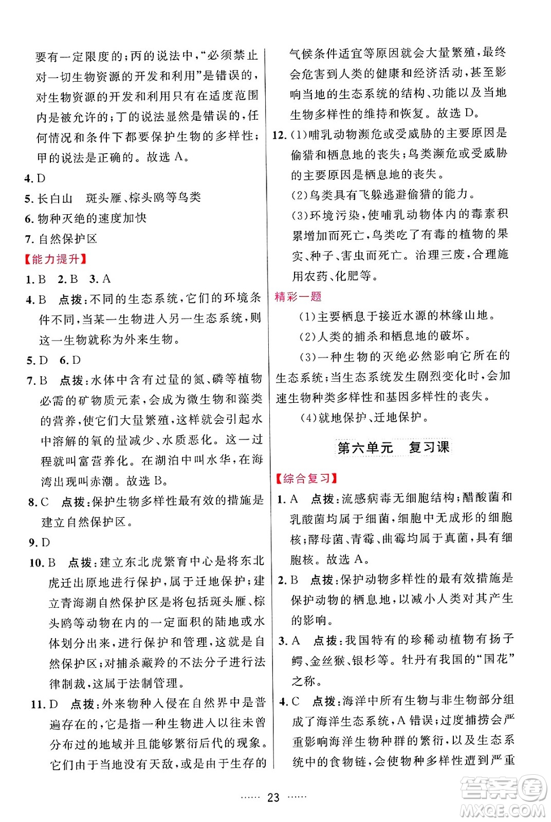 吉林教育出版社2024年秋三維數(shù)字課堂八年級(jí)生物上冊(cè)人教版答案