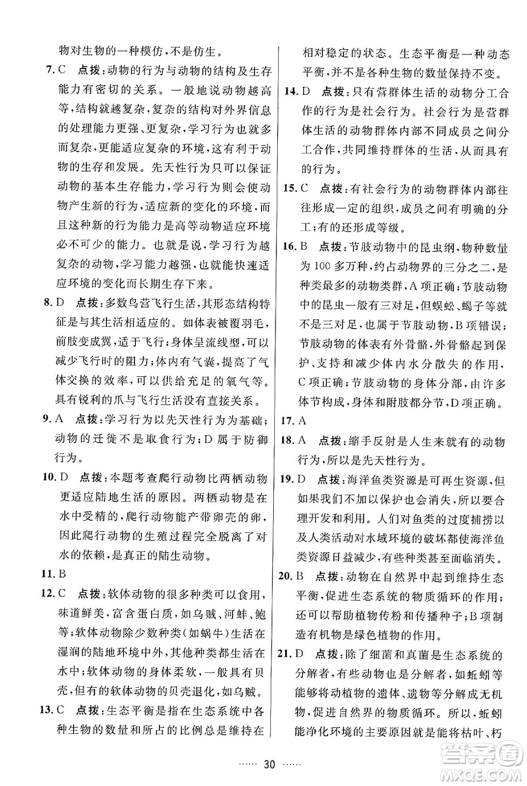 吉林教育出版社2024年秋三維數(shù)字課堂八年級(jí)生物上冊(cè)人教版答案