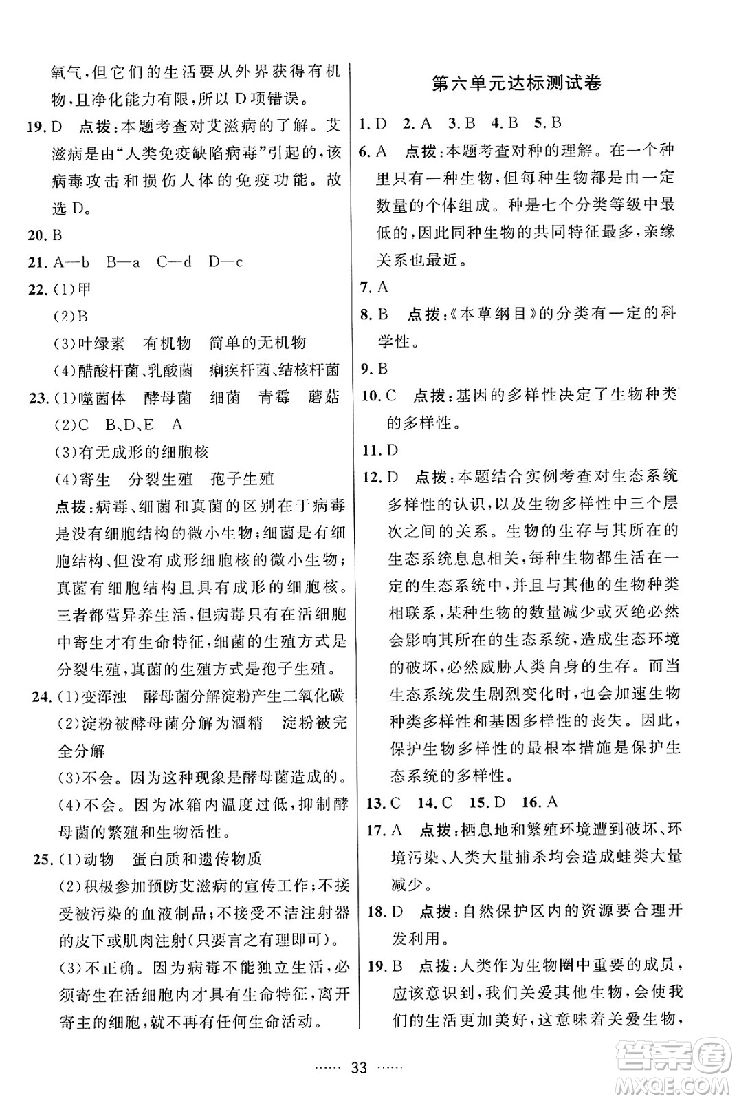 吉林教育出版社2024年秋三維數(shù)字課堂八年級(jí)生物上冊(cè)人教版答案