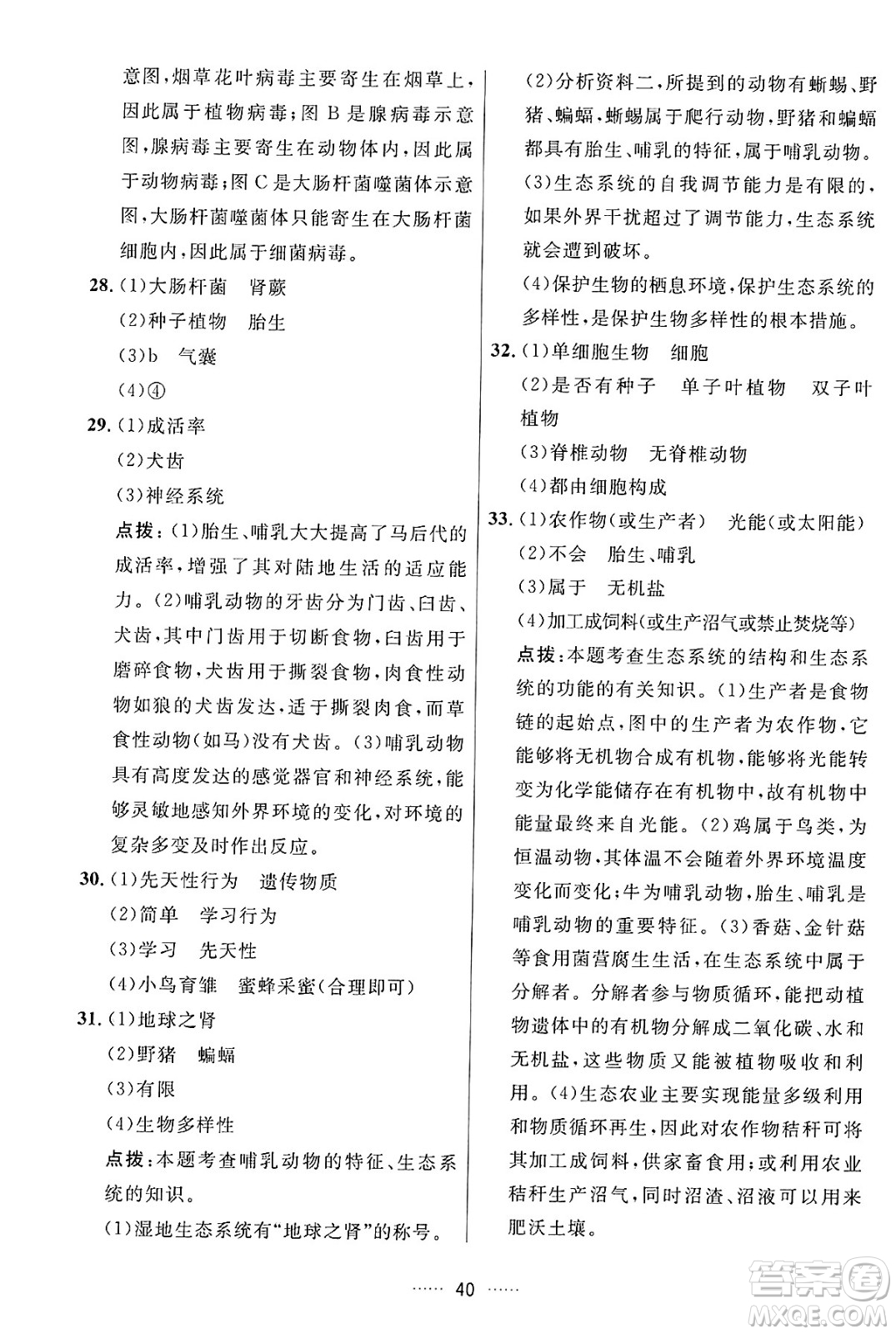 吉林教育出版社2024年秋三維數(shù)字課堂八年級(jí)生物上冊(cè)人教版答案