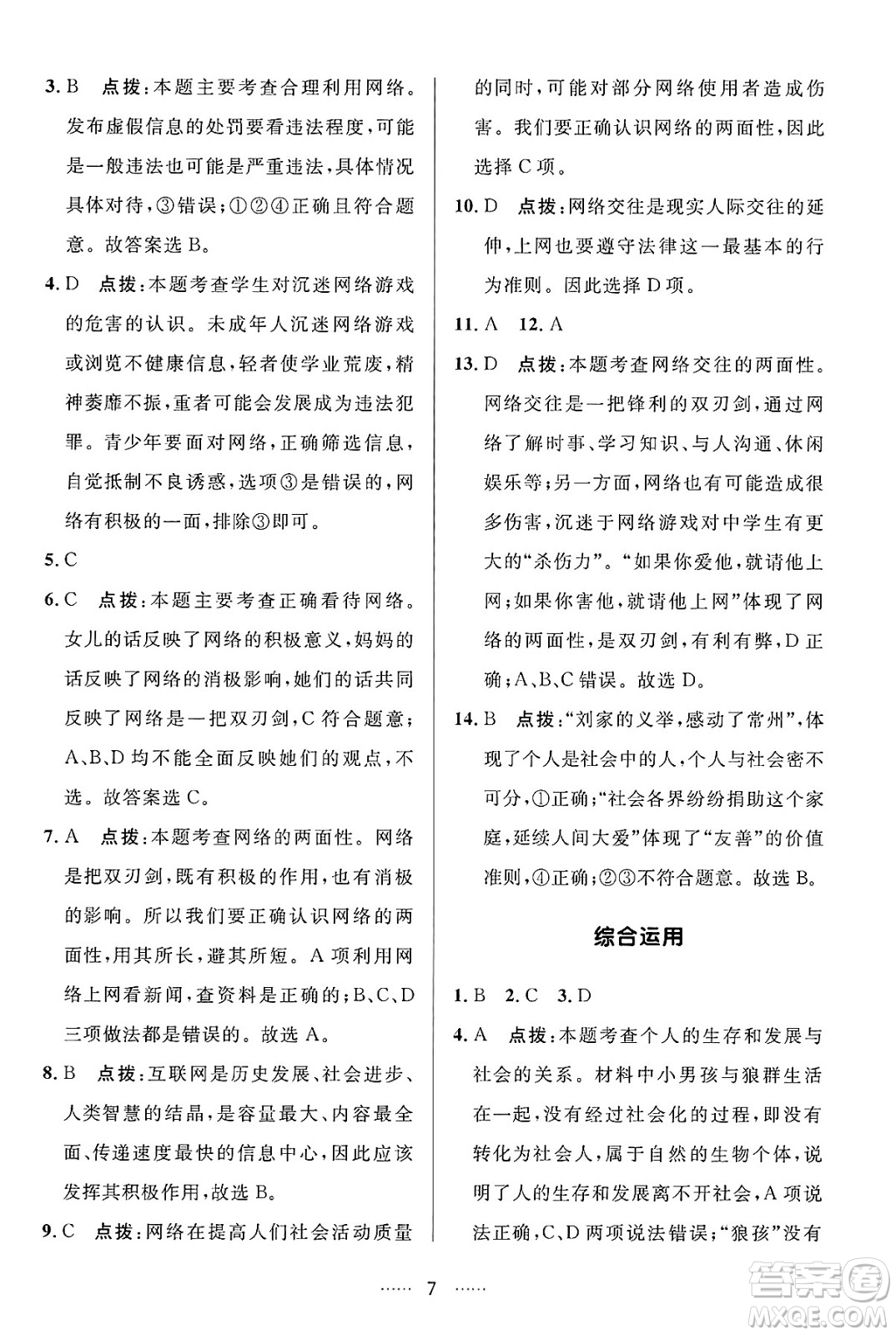 吉林教育出版社2024年秋三維數(shù)字課堂八年級(jí)道德與法治上冊(cè)人教版答案