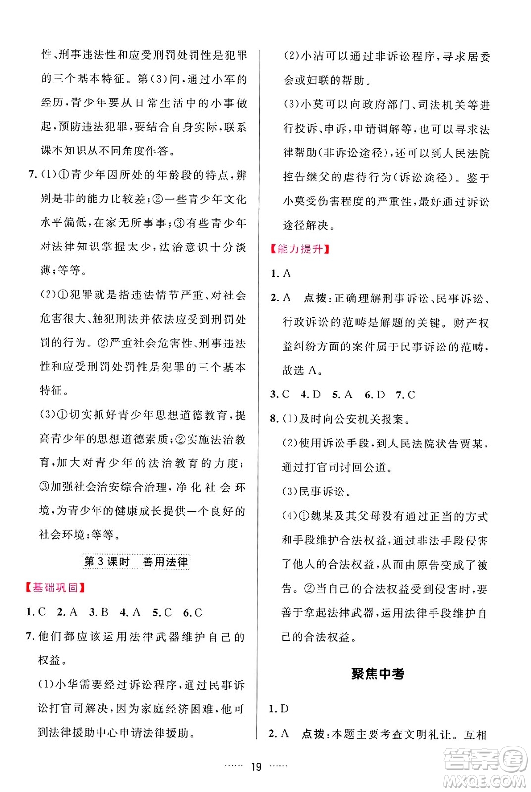 吉林教育出版社2024年秋三維數(shù)字課堂八年級(jí)道德與法治上冊(cè)人教版答案