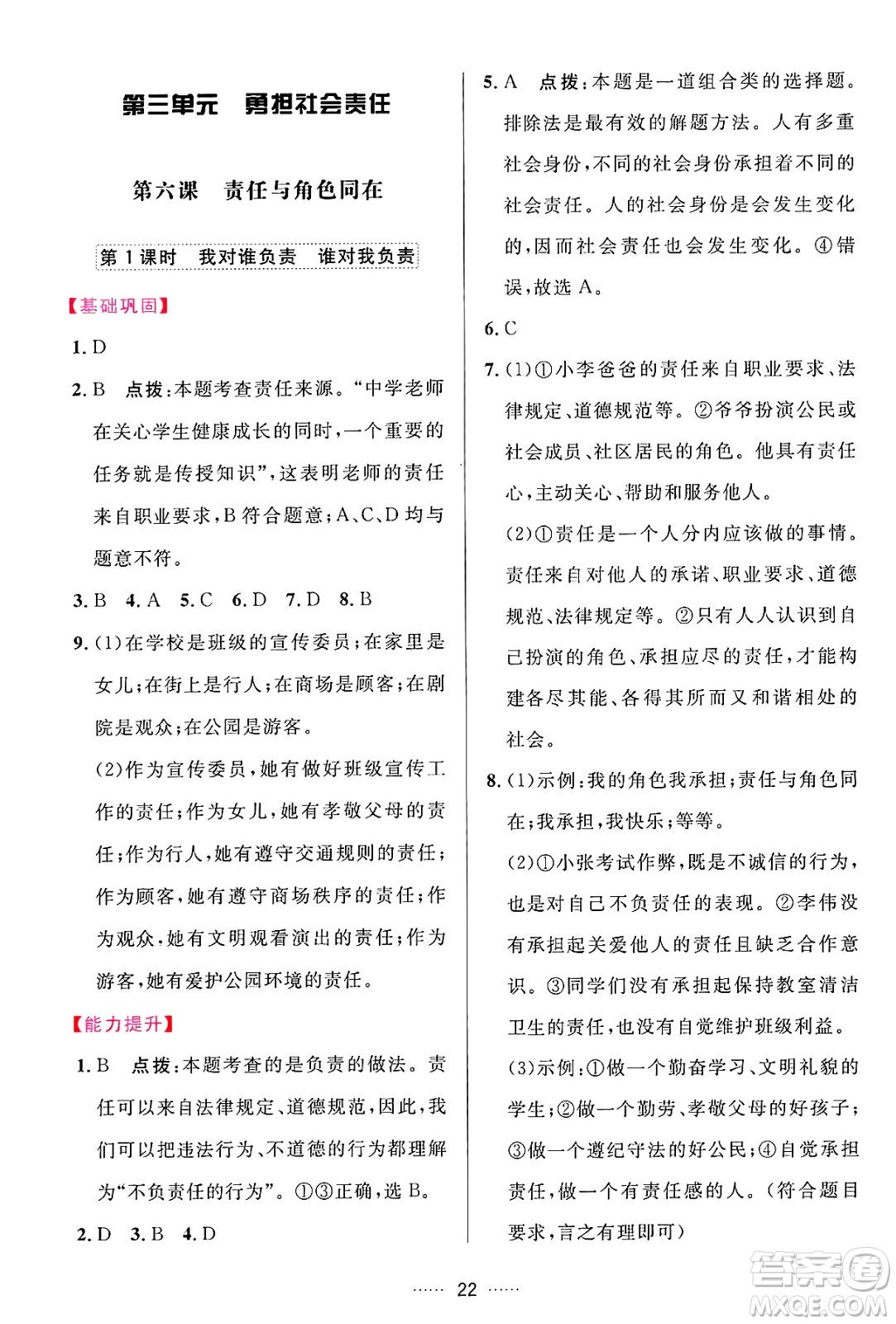 吉林教育出版社2024年秋三維數(shù)字課堂八年級(jí)道德與法治上冊(cè)人教版答案