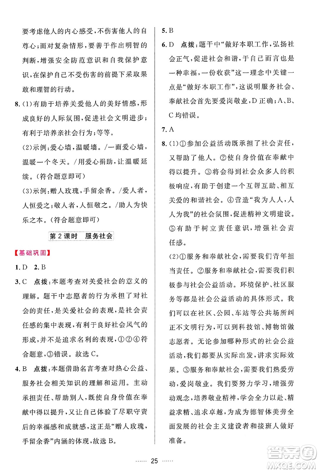 吉林教育出版社2024年秋三維數(shù)字課堂八年級(jí)道德與法治上冊(cè)人教版答案