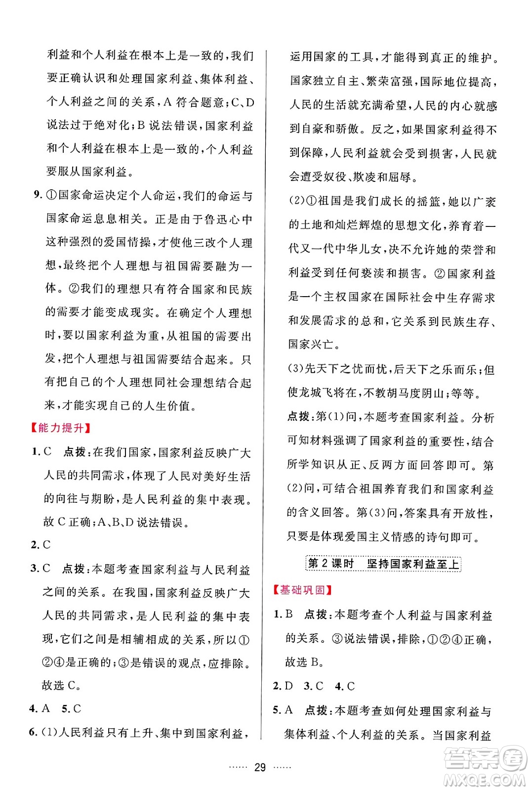 吉林教育出版社2024年秋三維數(shù)字課堂八年級(jí)道德與法治上冊(cè)人教版答案