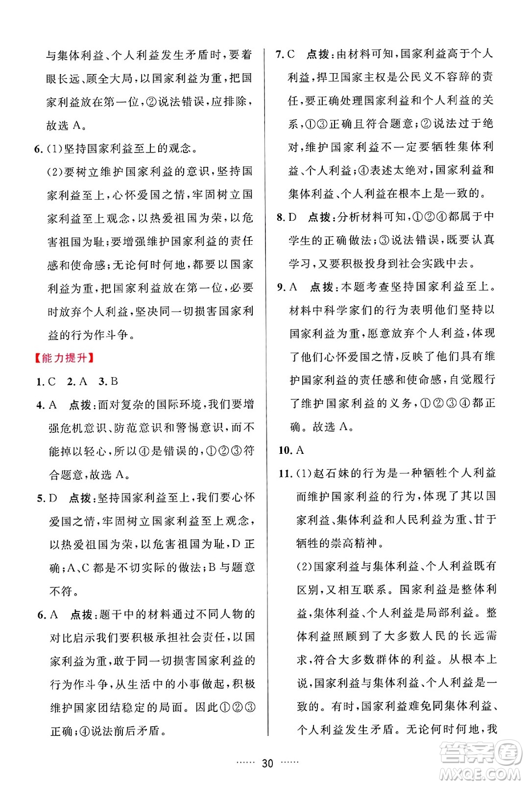 吉林教育出版社2024年秋三維數(shù)字課堂八年級(jí)道德與法治上冊(cè)人教版答案