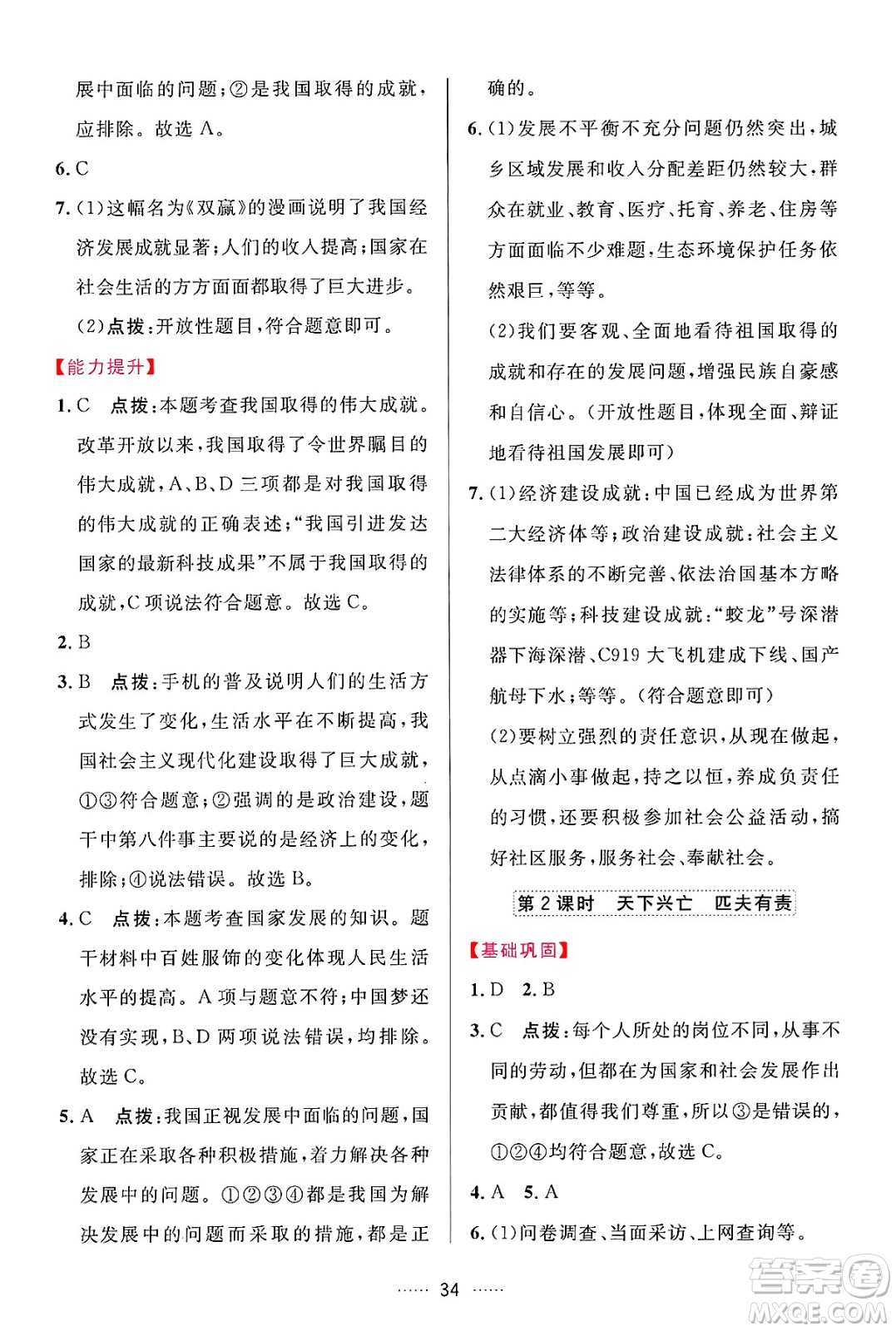 吉林教育出版社2024年秋三維數(shù)字課堂八年級(jí)道德與法治上冊(cè)人教版答案