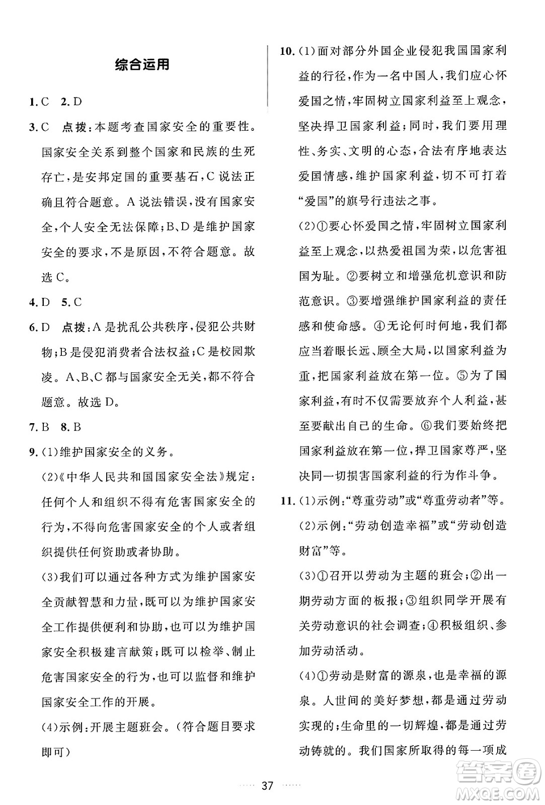 吉林教育出版社2024年秋三維數(shù)字課堂八年級(jí)道德與法治上冊(cè)人教版答案