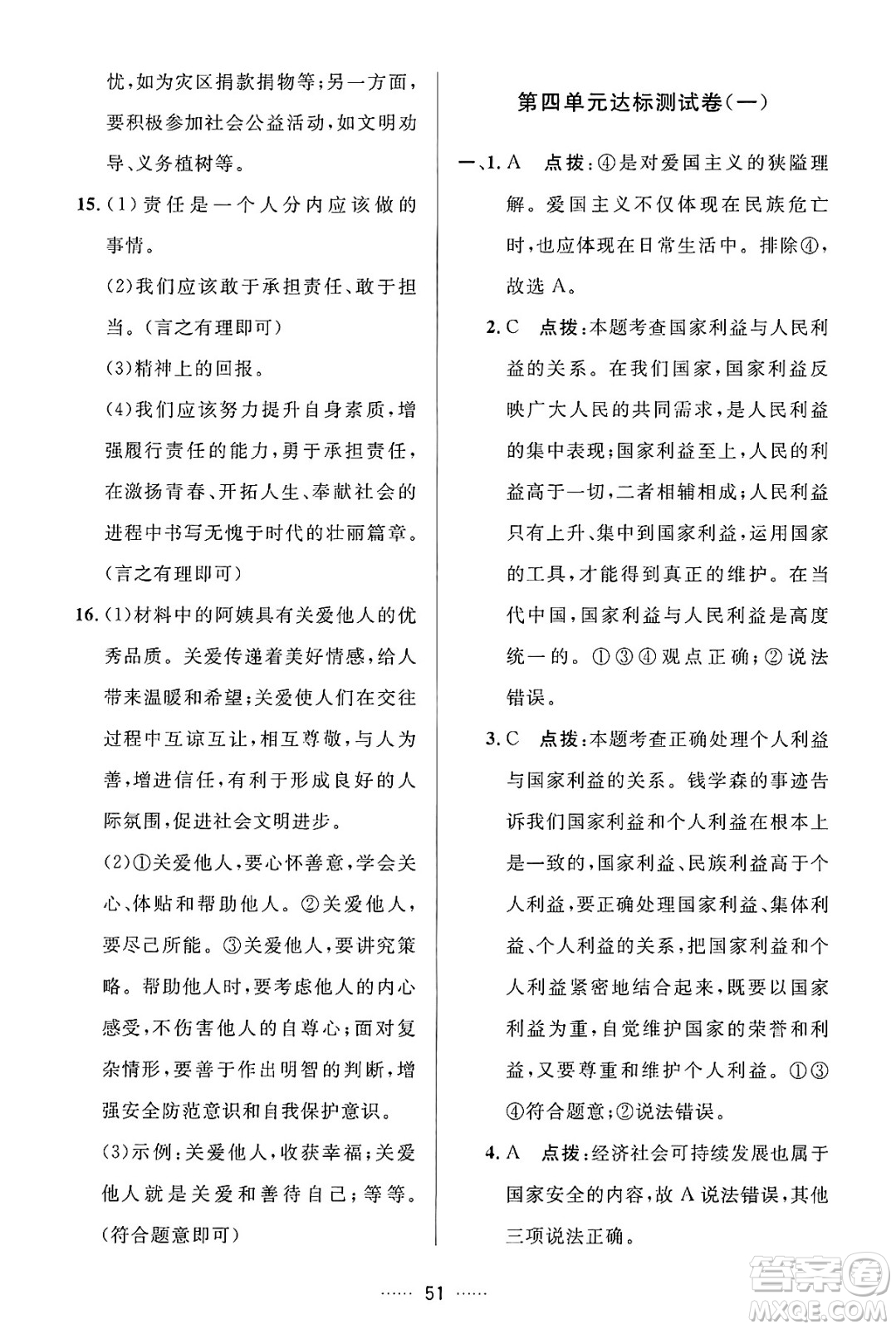 吉林教育出版社2024年秋三維數(shù)字課堂八年級(jí)道德與法治上冊(cè)人教版答案