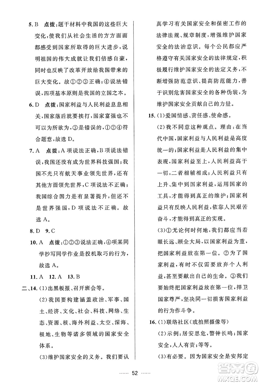 吉林教育出版社2024年秋三維數(shù)字課堂八年級(jí)道德與法治上冊(cè)人教版答案