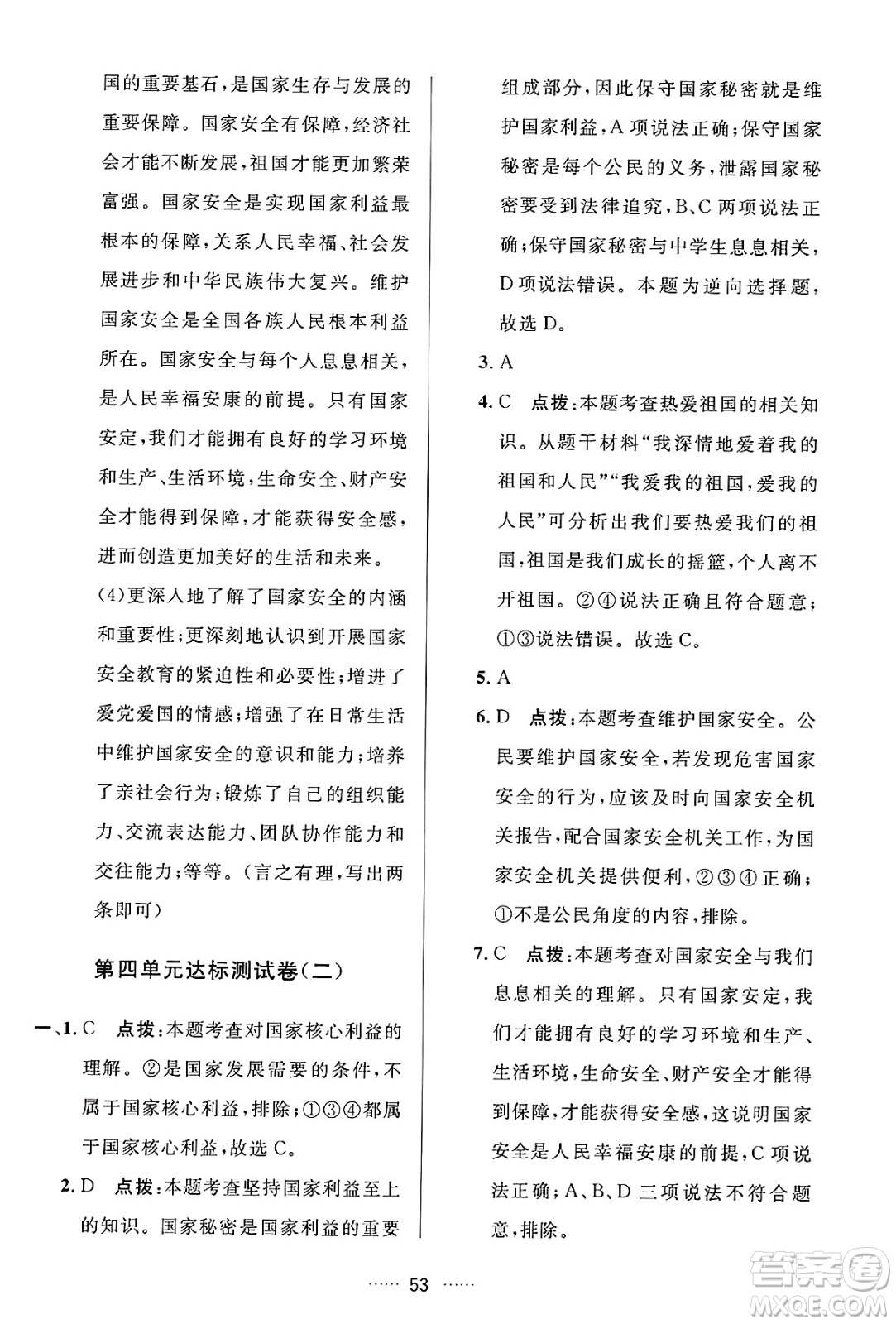 吉林教育出版社2024年秋三維數(shù)字課堂八年級(jí)道德與法治上冊(cè)人教版答案