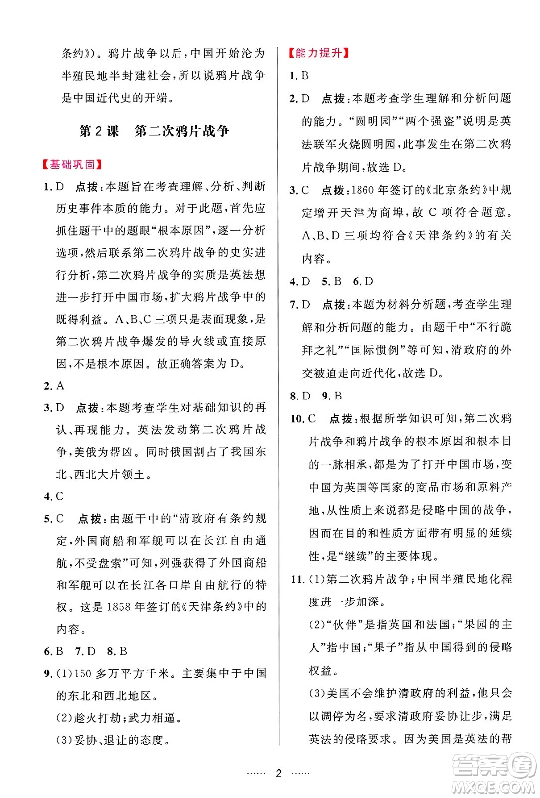 吉林教育出版社2024年秋三維數(shù)字課堂八年級(jí)歷史上冊(cè)人教版答案