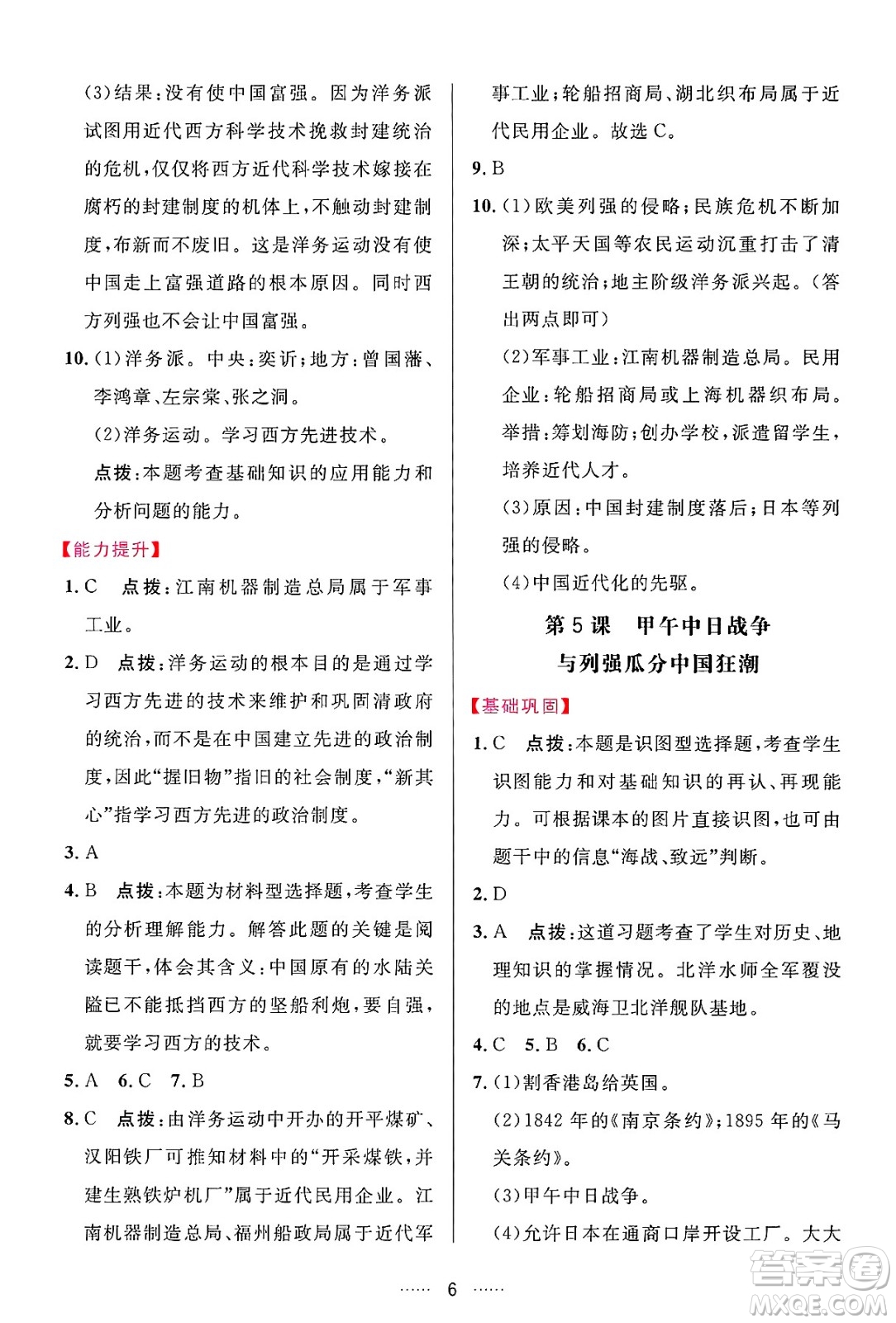 吉林教育出版社2024年秋三維數(shù)字課堂八年級(jí)歷史上冊(cè)人教版答案