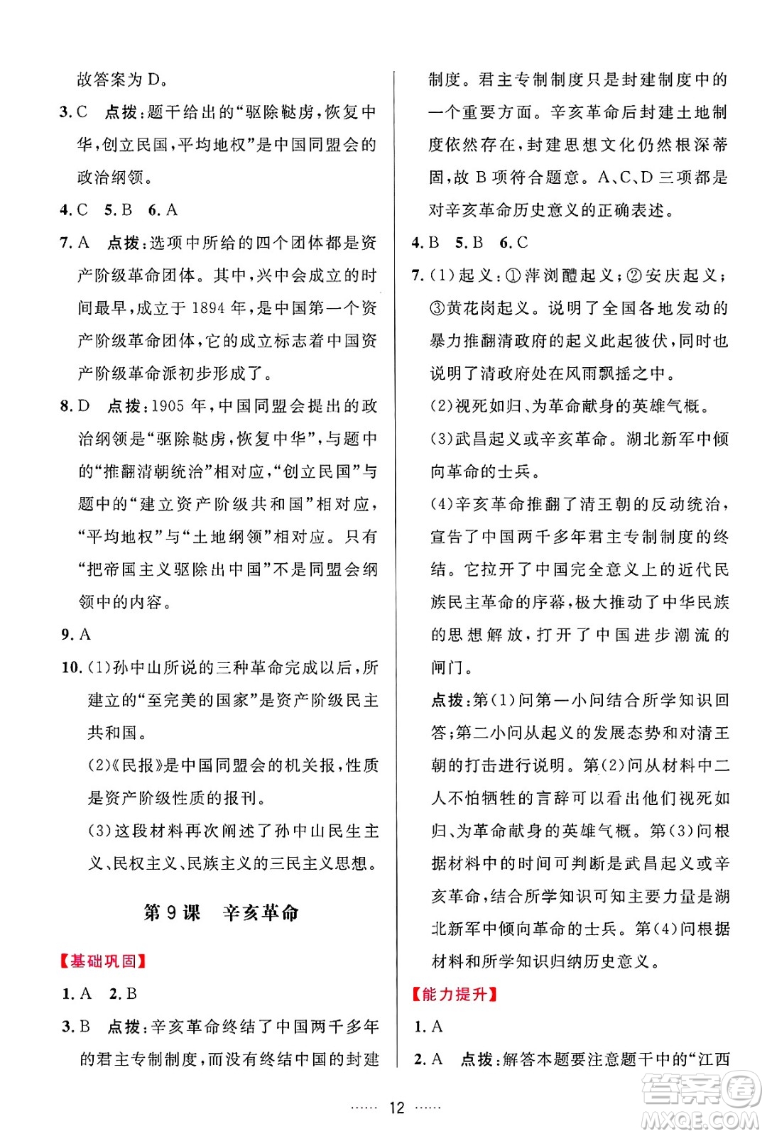 吉林教育出版社2024年秋三維數(shù)字課堂八年級(jí)歷史上冊(cè)人教版答案