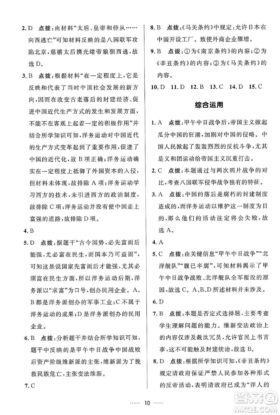 吉林教育出版社2024年秋三維數(shù)字課堂八年級(jí)歷史上冊(cè)人教版答案