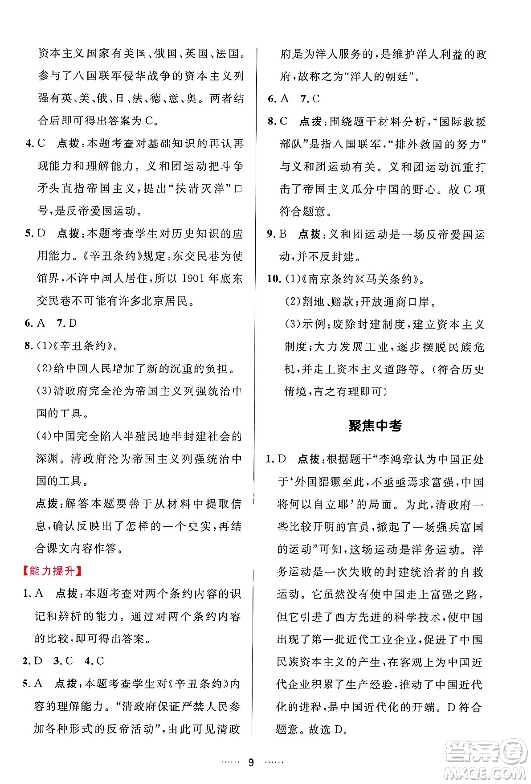 吉林教育出版社2024年秋三維數(shù)字課堂八年級(jí)歷史上冊(cè)人教版答案