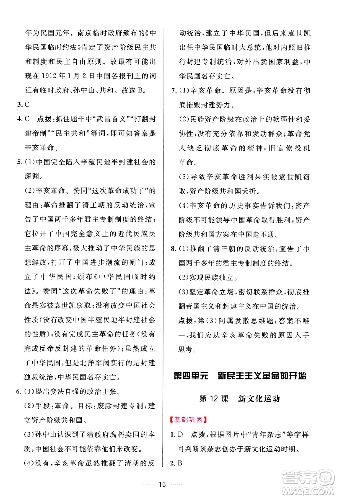 吉林教育出版社2024年秋三維數(shù)字課堂八年級(jí)歷史上冊(cè)人教版答案