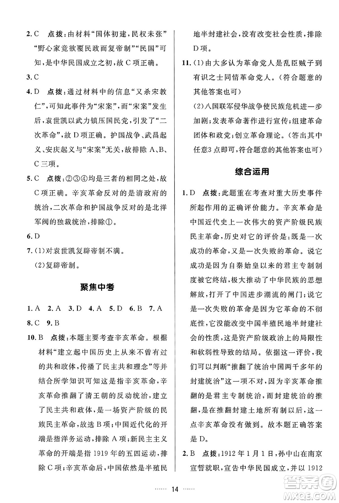 吉林教育出版社2024年秋三維數(shù)字課堂八年級(jí)歷史上冊(cè)人教版答案