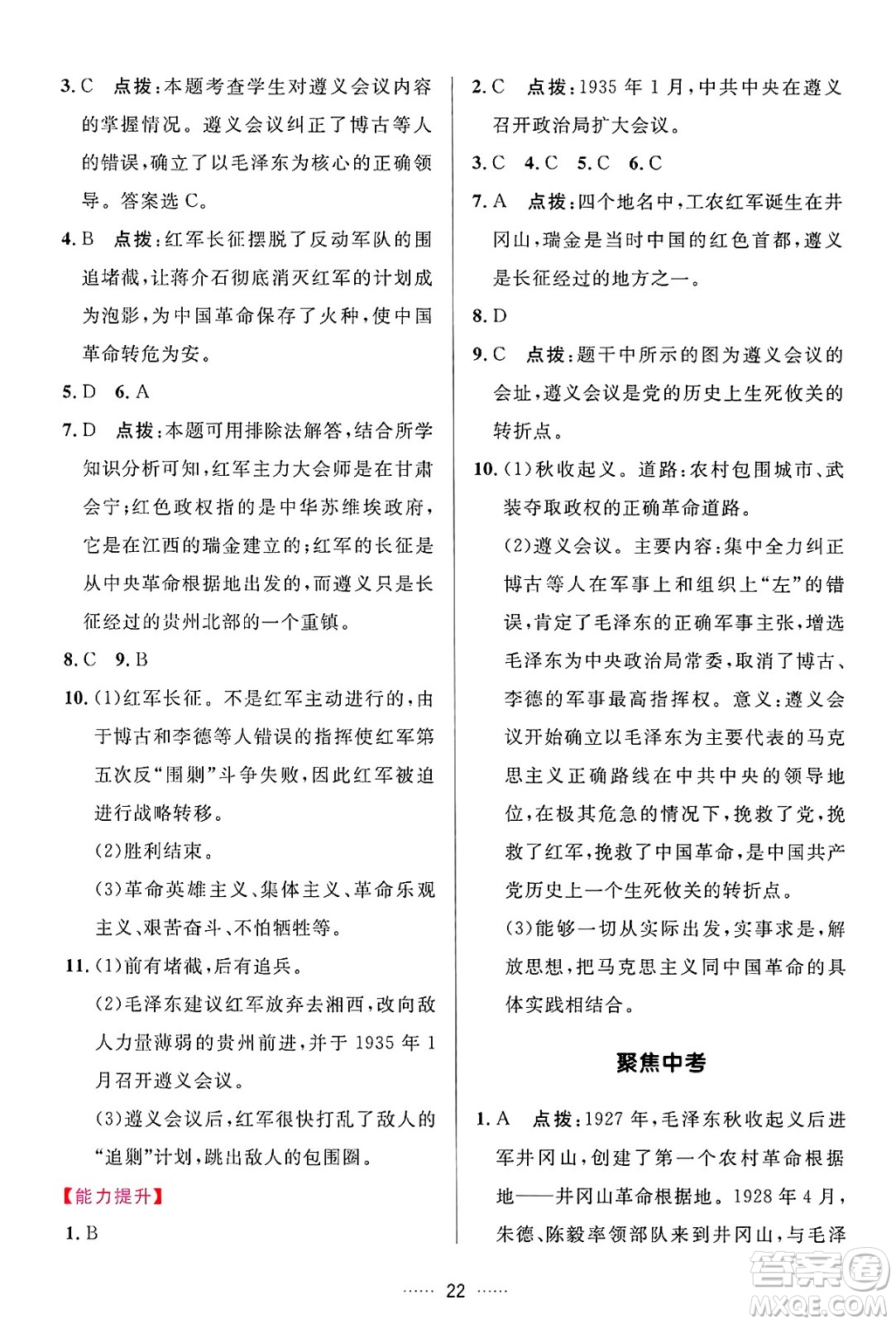 吉林教育出版社2024年秋三維數(shù)字課堂八年級(jí)歷史上冊(cè)人教版答案