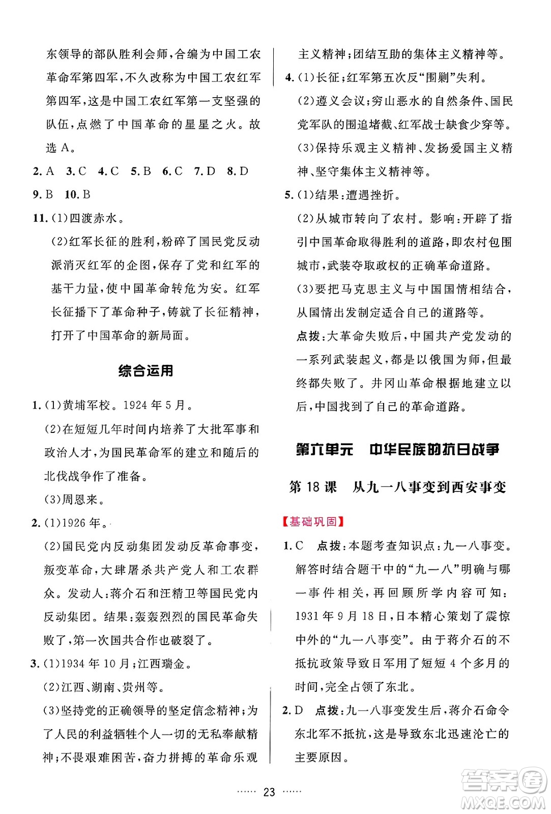 吉林教育出版社2024年秋三維數(shù)字課堂八年級(jí)歷史上冊(cè)人教版答案