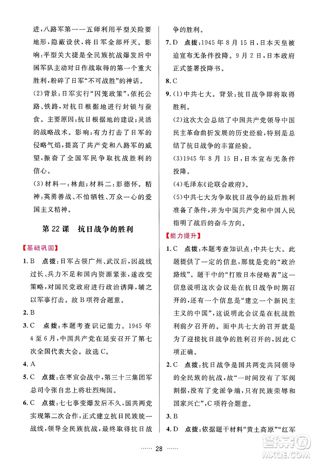 吉林教育出版社2024年秋三維數(shù)字課堂八年級(jí)歷史上冊(cè)人教版答案