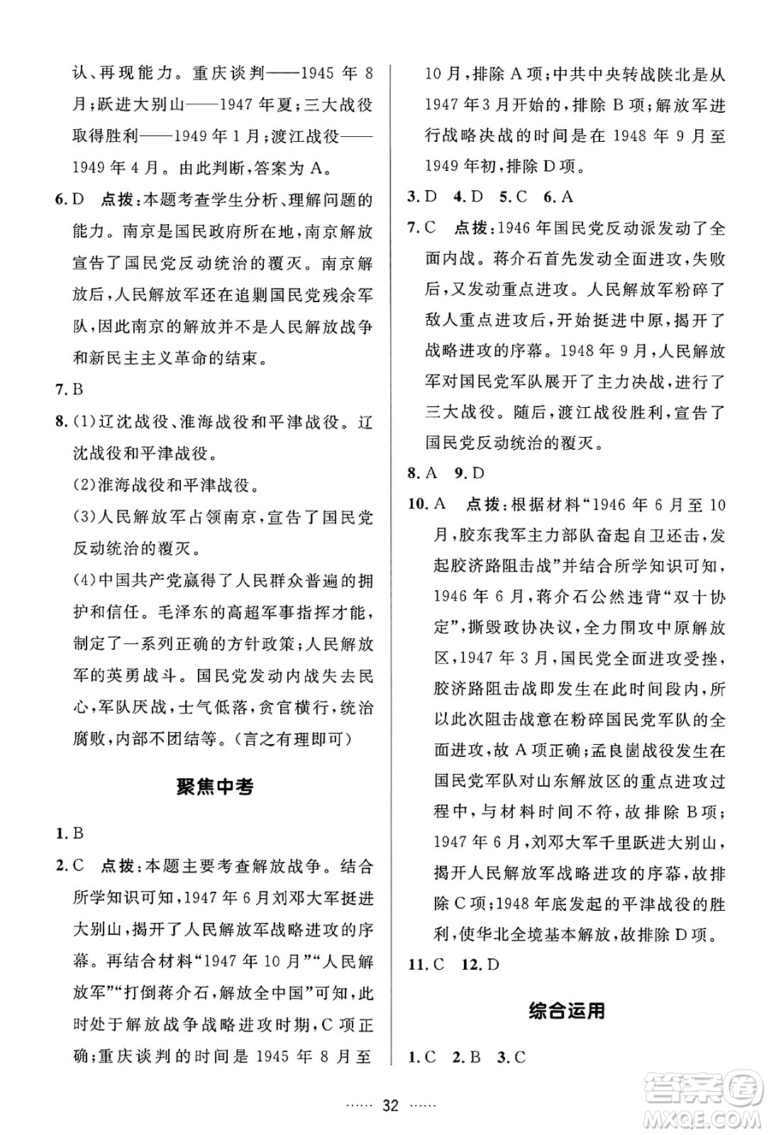 吉林教育出版社2024年秋三維數(shù)字課堂八年級(jí)歷史上冊(cè)人教版答案