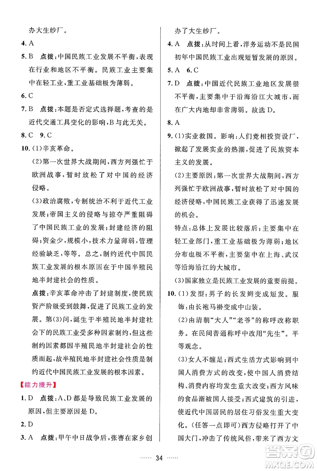 吉林教育出版社2024年秋三維數(shù)字課堂八年級(jí)歷史上冊(cè)人教版答案