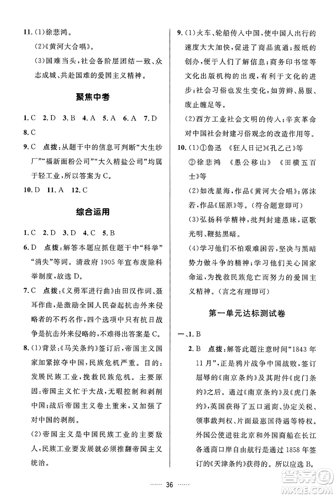 吉林教育出版社2024年秋三維數(shù)字課堂八年級(jí)歷史上冊(cè)人教版答案