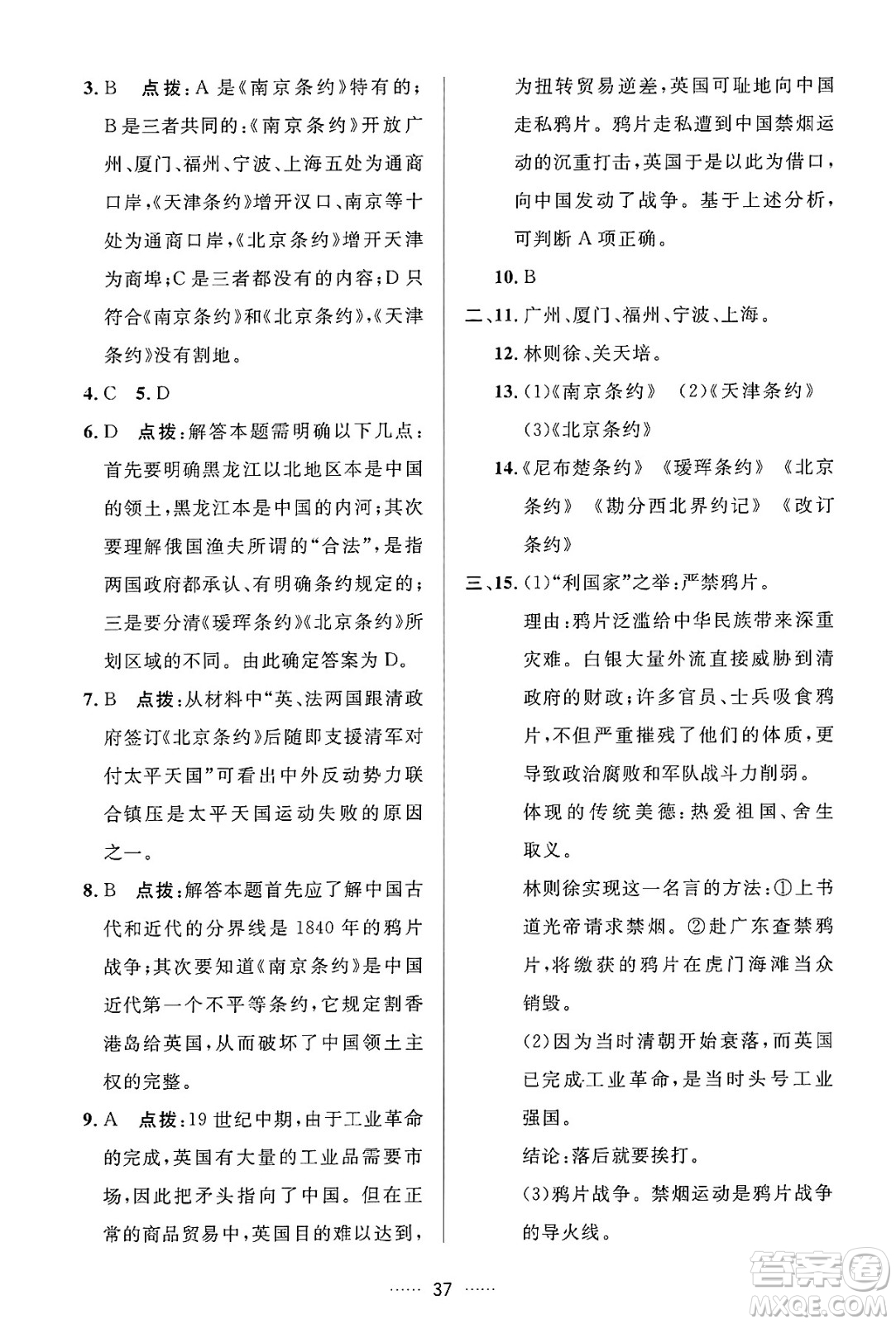 吉林教育出版社2024年秋三維數(shù)字課堂八年級(jí)歷史上冊(cè)人教版答案