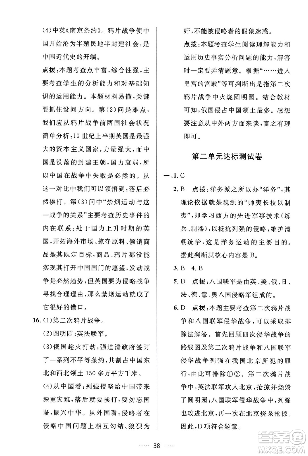 吉林教育出版社2024年秋三維數(shù)字課堂八年級(jí)歷史上冊(cè)人教版答案