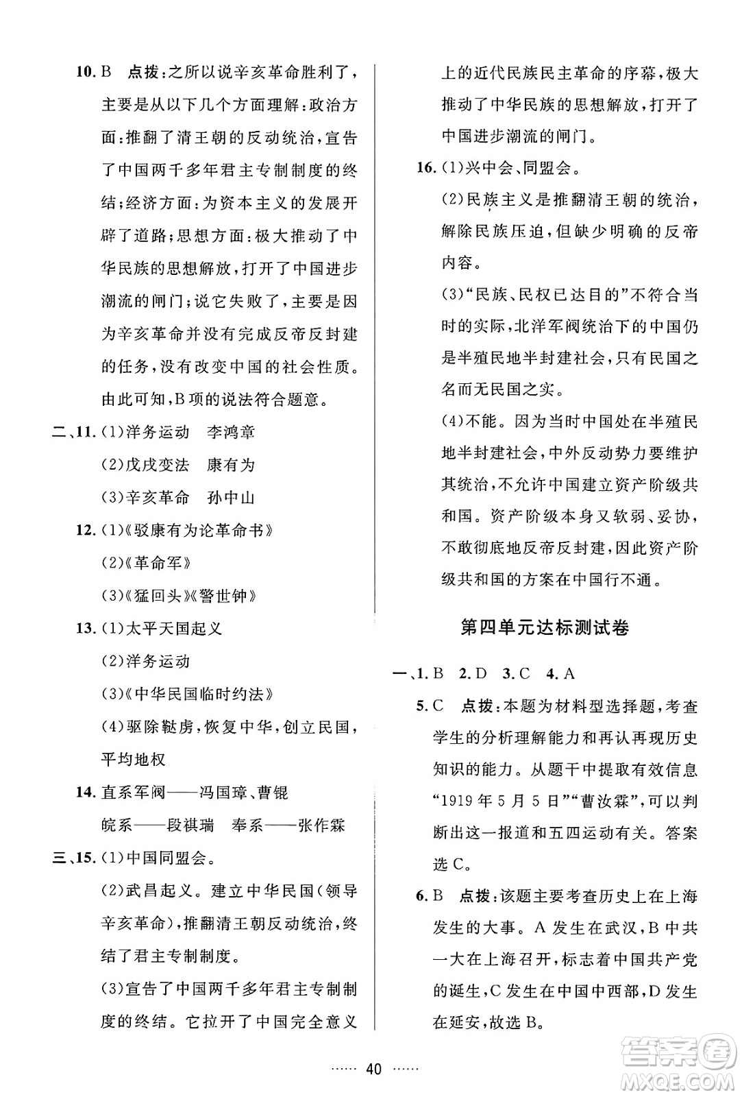 吉林教育出版社2024年秋三維數(shù)字課堂八年級(jí)歷史上冊(cè)人教版答案