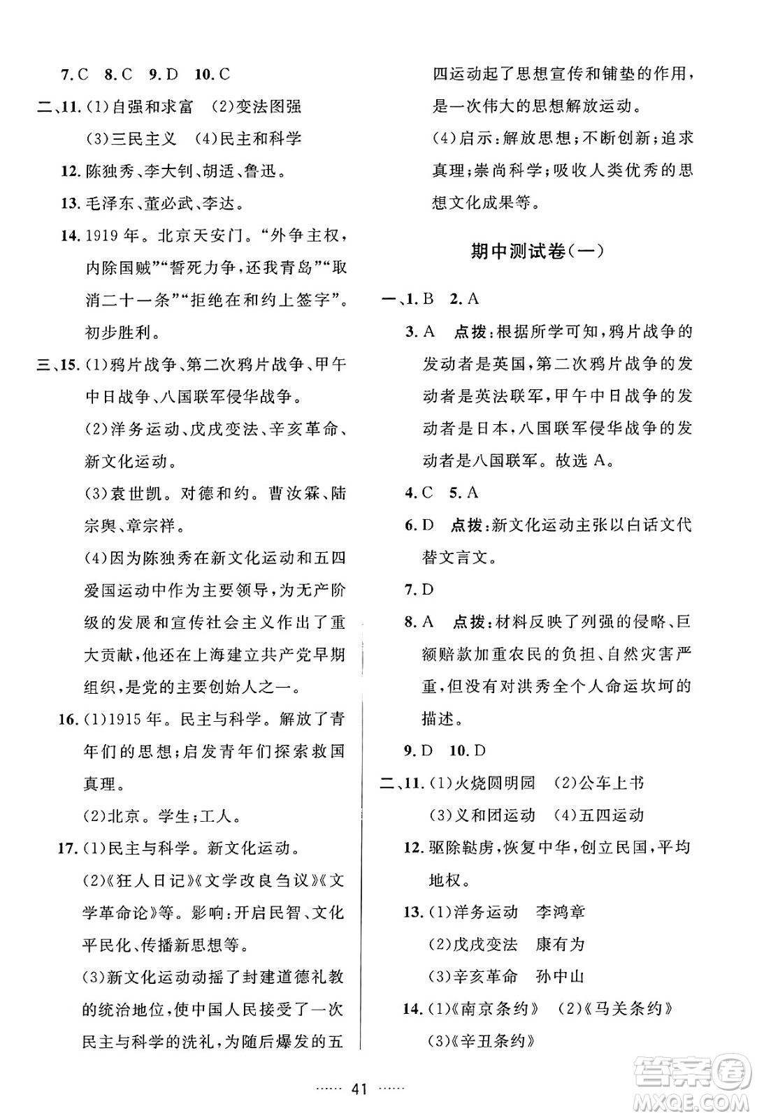 吉林教育出版社2024年秋三維數(shù)字課堂八年級(jí)歷史上冊(cè)人教版答案