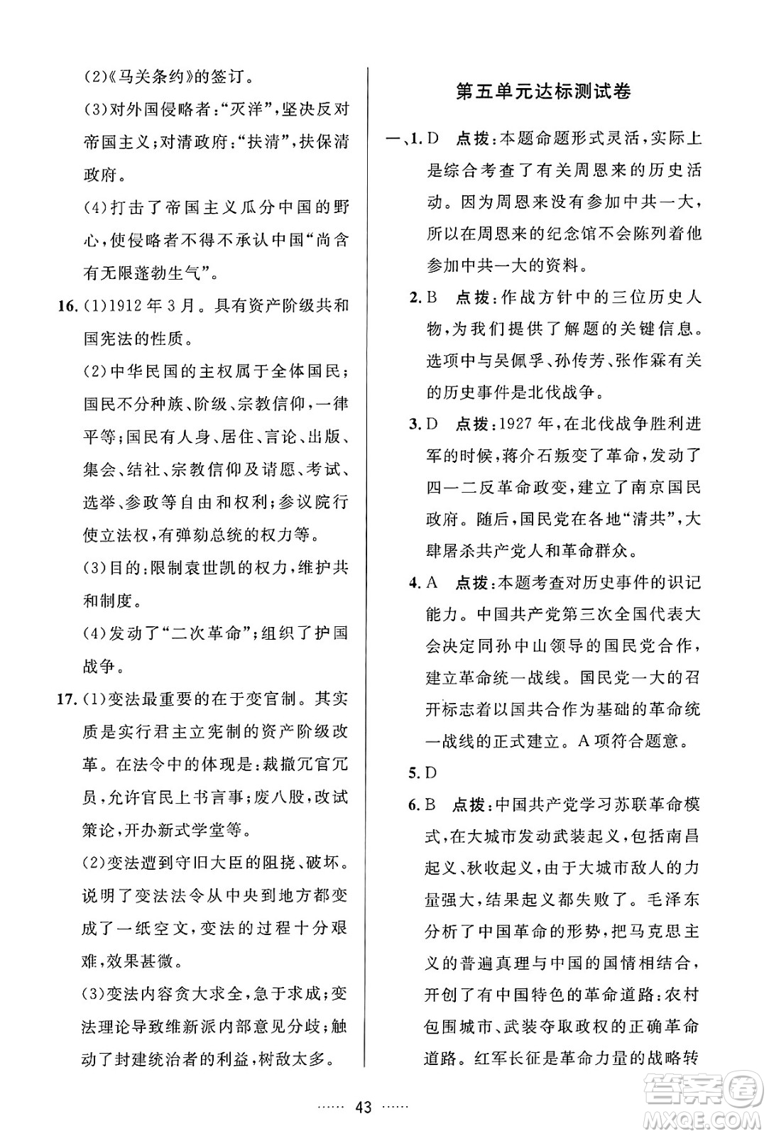 吉林教育出版社2024年秋三維數(shù)字課堂八年級(jí)歷史上冊(cè)人教版答案