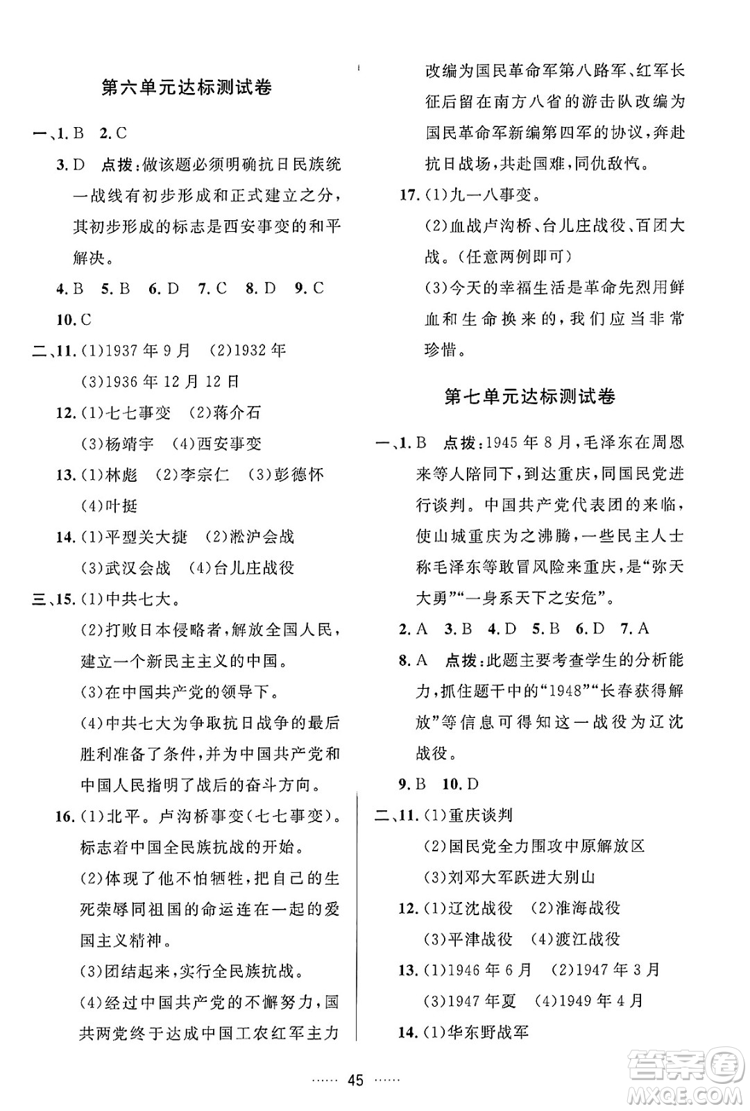 吉林教育出版社2024年秋三維數(shù)字課堂八年級(jí)歷史上冊(cè)人教版答案