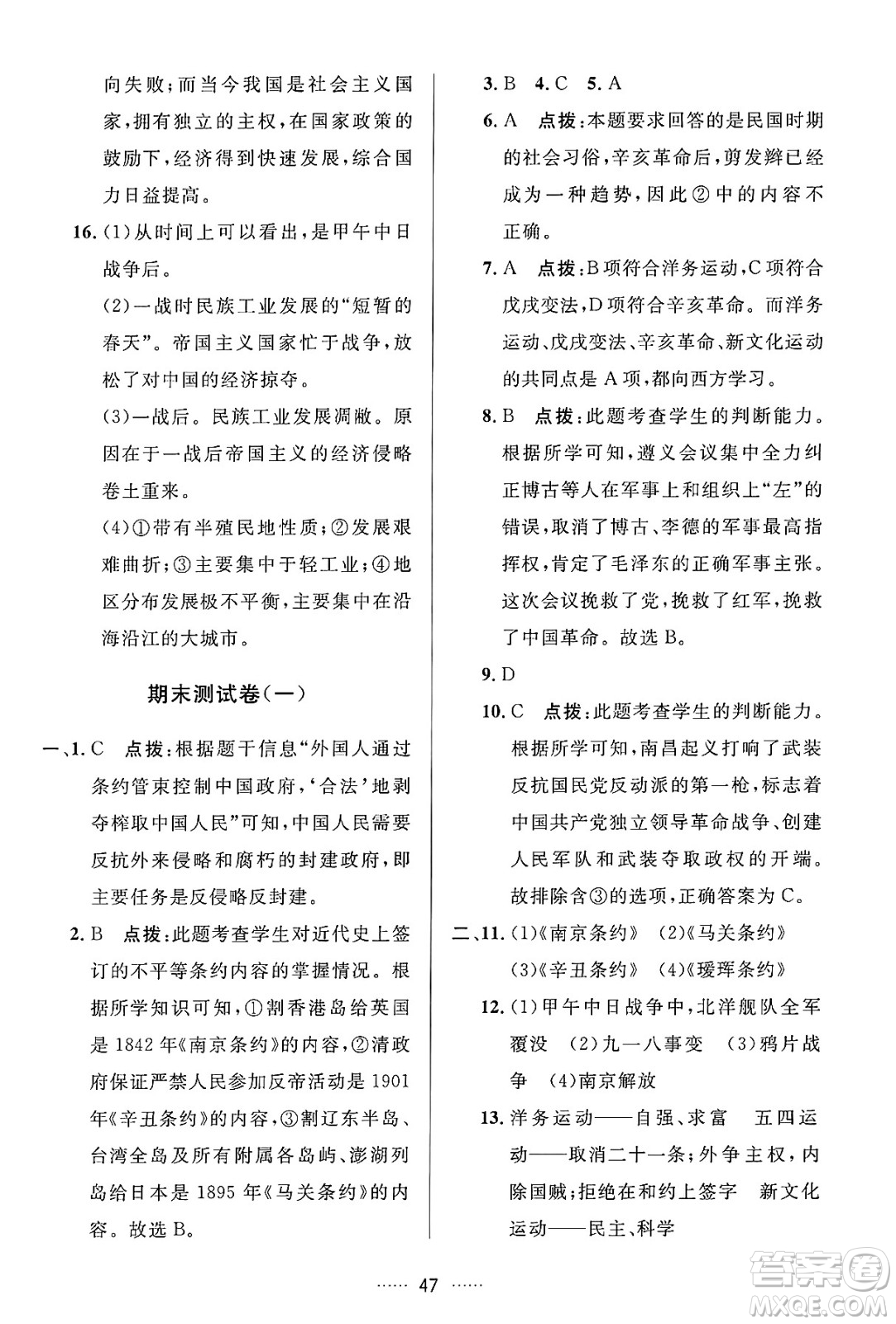 吉林教育出版社2024年秋三維數(shù)字課堂八年級(jí)歷史上冊(cè)人教版答案