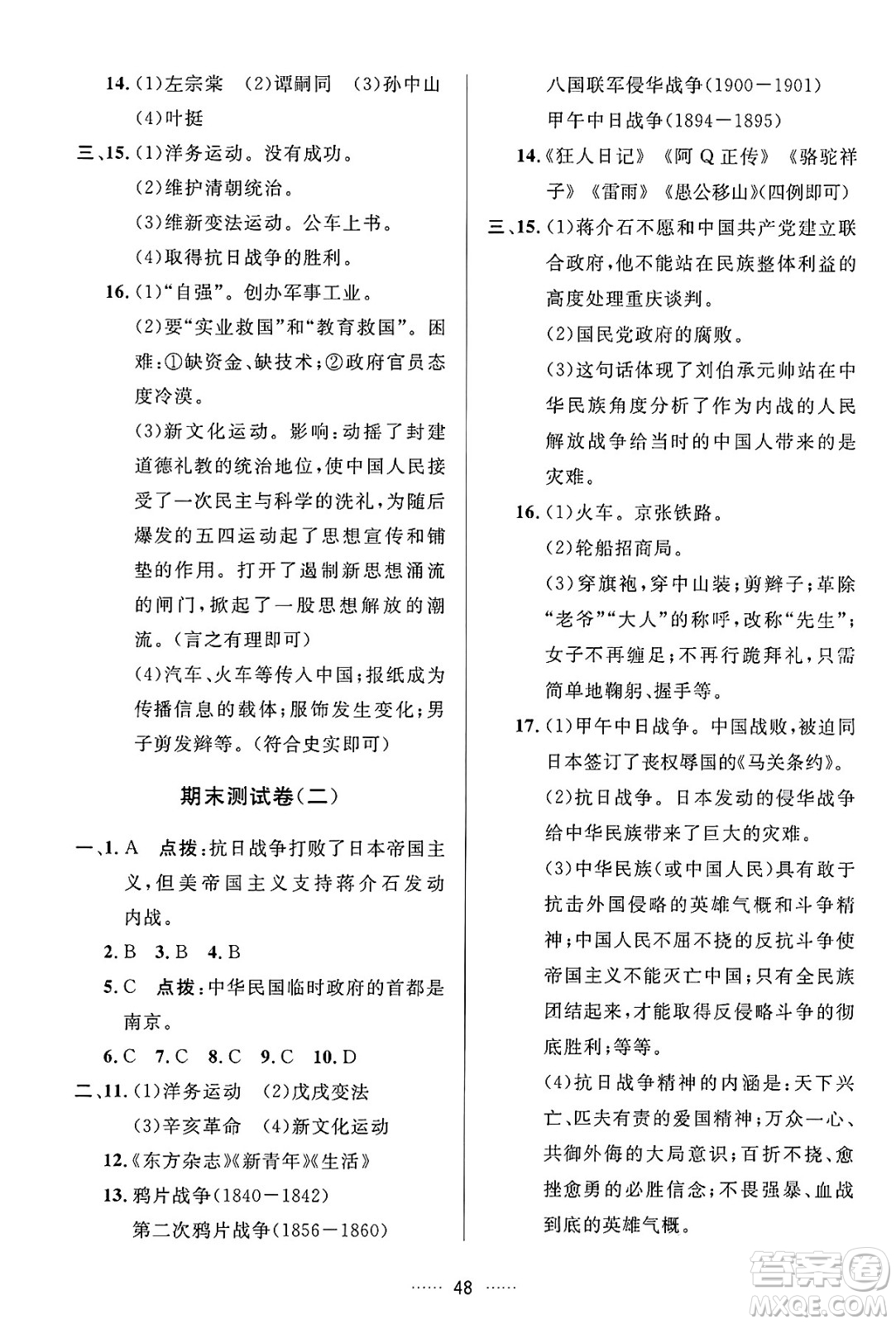 吉林教育出版社2024年秋三維數(shù)字課堂八年級(jí)歷史上冊(cè)人教版答案