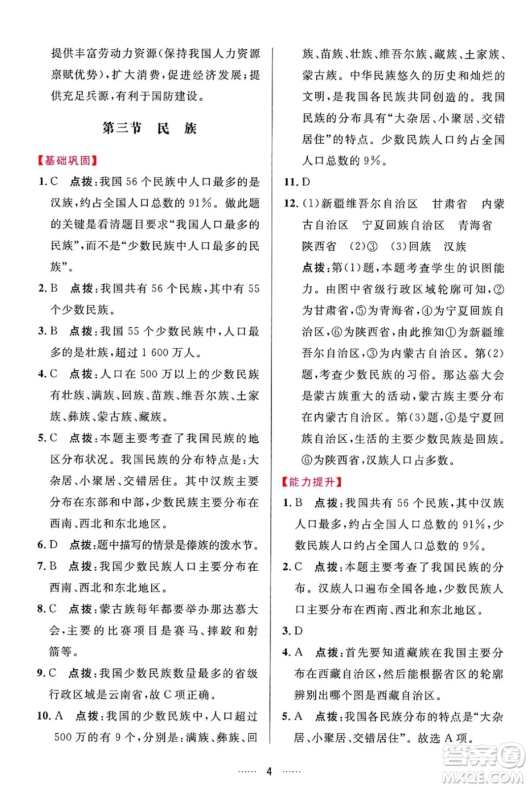 吉林教育出版社2024年秋三維數(shù)字課堂八年級地理上冊人教版答案