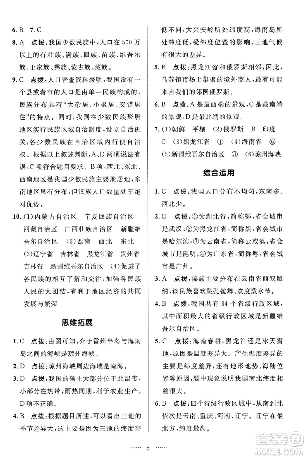 吉林教育出版社2024年秋三維數(shù)字課堂八年級地理上冊人教版答案