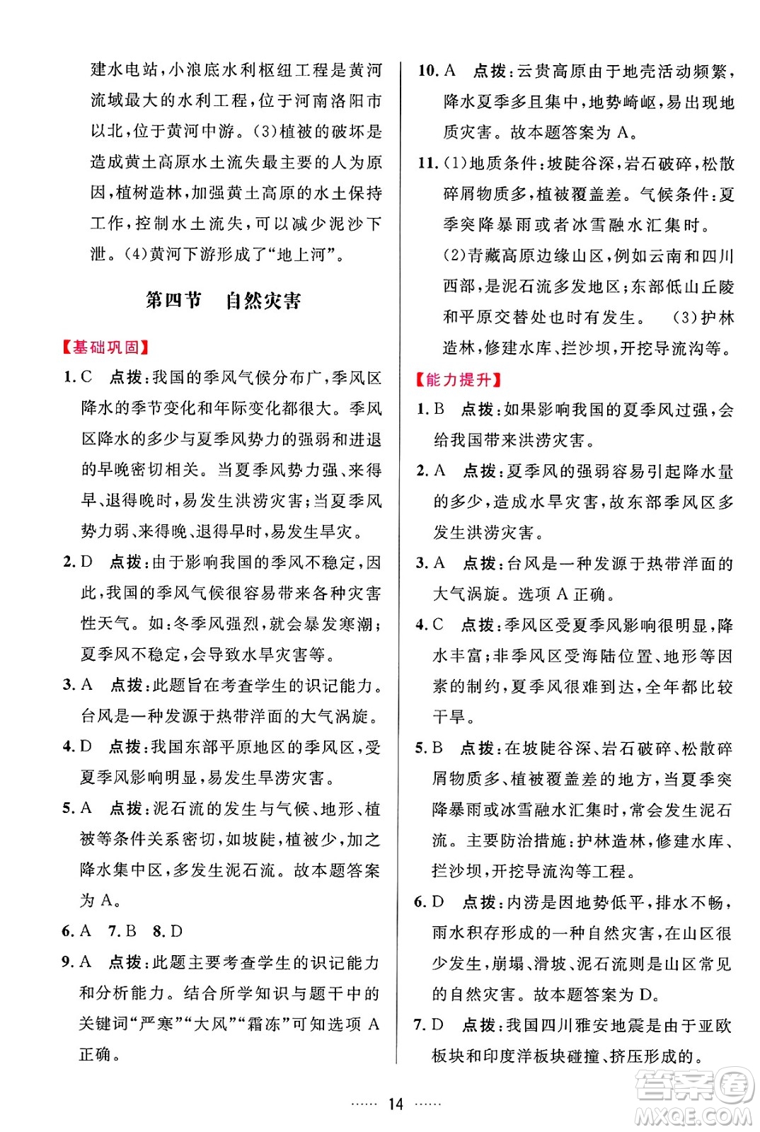 吉林教育出版社2024年秋三維數(shù)字課堂八年級地理上冊人教版答案